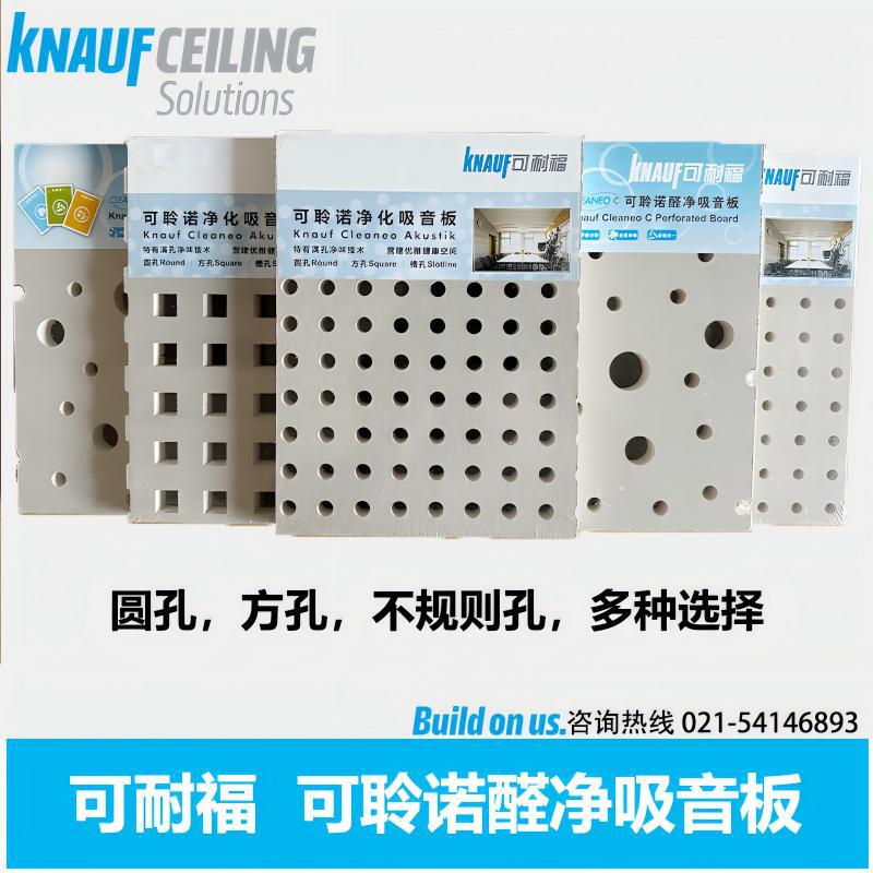 可耐福可聆诺醛净吸音板石膏穿孔方孔圆孔不规则地吊顶隔断吸音板图片