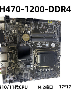 全新H470工控主板1200针10代11代CPU一体机电脑ITX迷你主机主板
