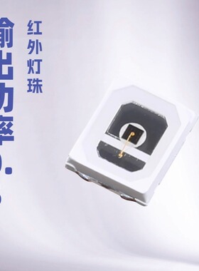 2835红外发射730850nm0.5W双芯14milLED贴片灯珠植物灯红外灯珠