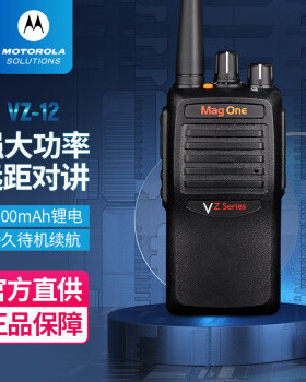 摩托罗垃VZ12对讲机 行业热销 强劲穿透大功率远距离