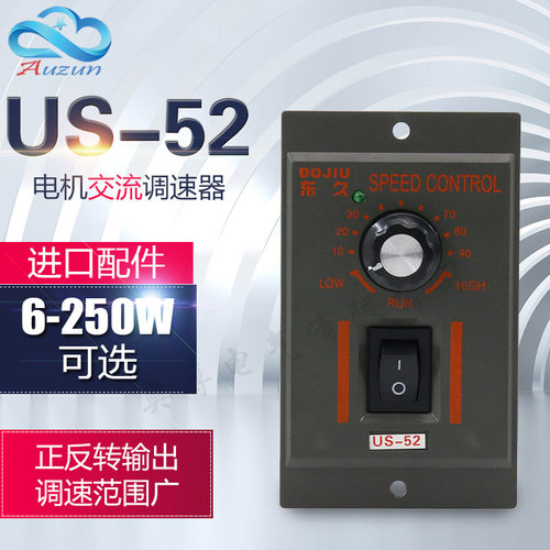 US-52交流马达减速电机调速器开关220V 60W90W120W150W180W200W