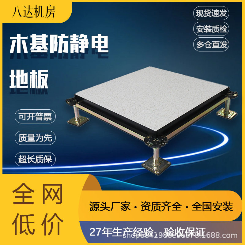 木基防静电地板机房高架空活动PVC/HPL/600*600*40mm,电子元器件市场,电线扎带/束线带,淘宝优惠券,粉丝福利购,淘宝优惠卷