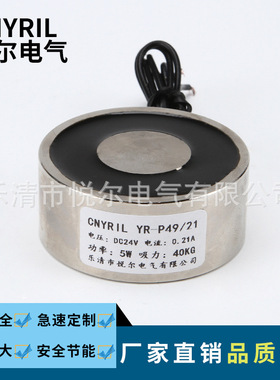 YR-P49/21吸盘电磁铁 吸力40KG电吸盘 直流DC12V/24V电磁铁AC220V