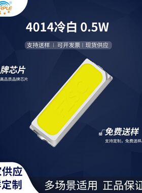 粉紫工厂直销4014led灯珠贴片式4014冷白色0.5WLED贴片发光二极
