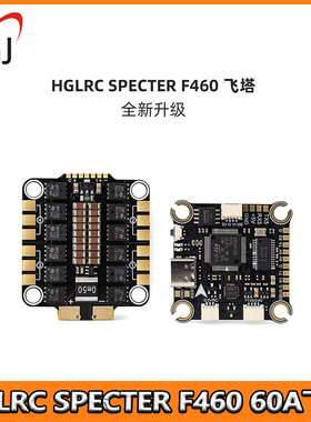 化骨龙HGLRC SPECTER F460 ICM42688 60A飞塔 竞速花飞穿越机飞塔
