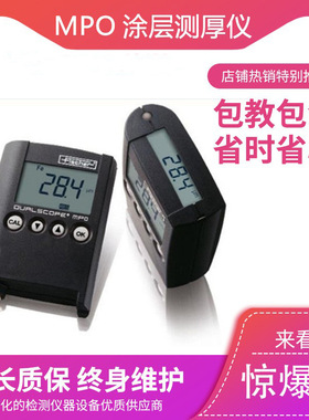 德国菲希尔 MPO涂层测厚仪 MPOR两用膜厚仪 镀层油漆镀锌覆层厚度
