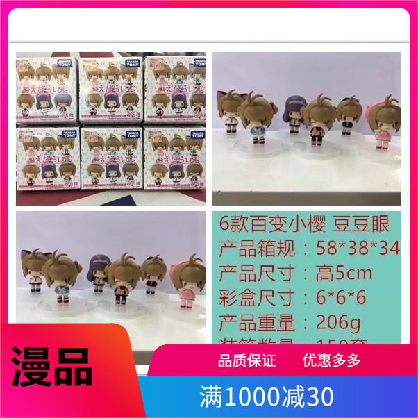魔卡少女樱百变小樱 豆豆眼小樱 李小狼 知世Q版6款盒蛋,3C数码配件,其它配件,淘宝优惠券,粉丝福利购,淘宝优惠卷