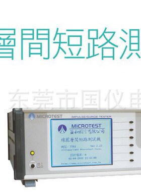 台湾益和线圏层间短路测试仪7703 7713现货供应MICROTEST测试仪
