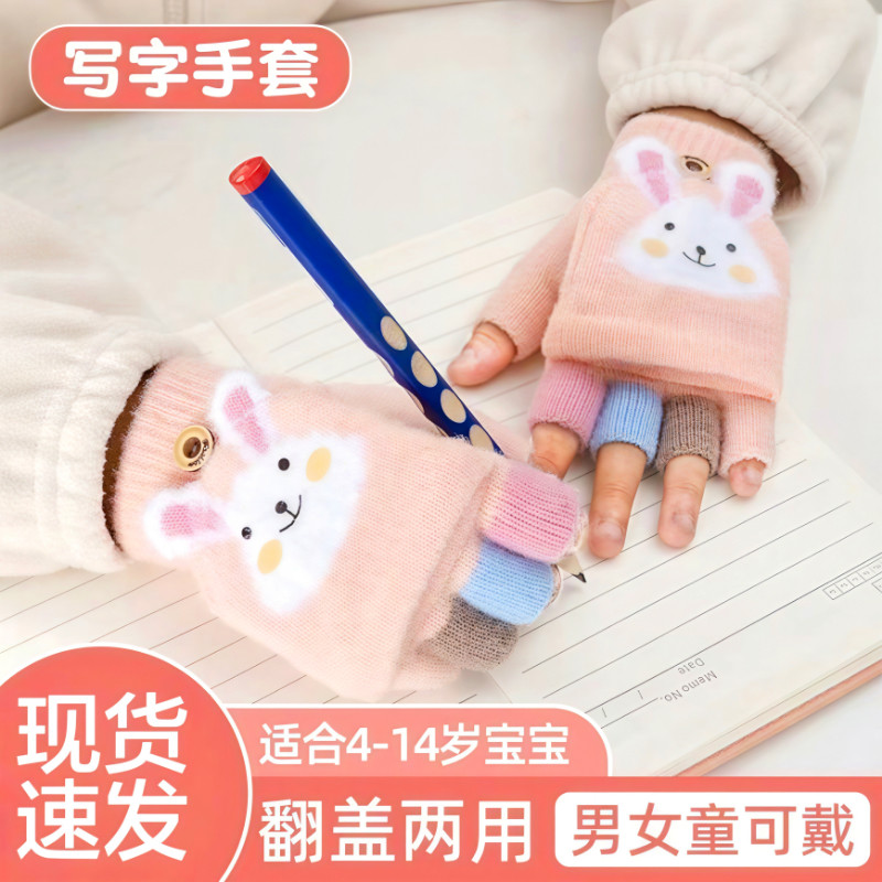 儿童手套翻盖半指女毛绒秋冬保暖防风可爱兔子小学生加厚写字手套