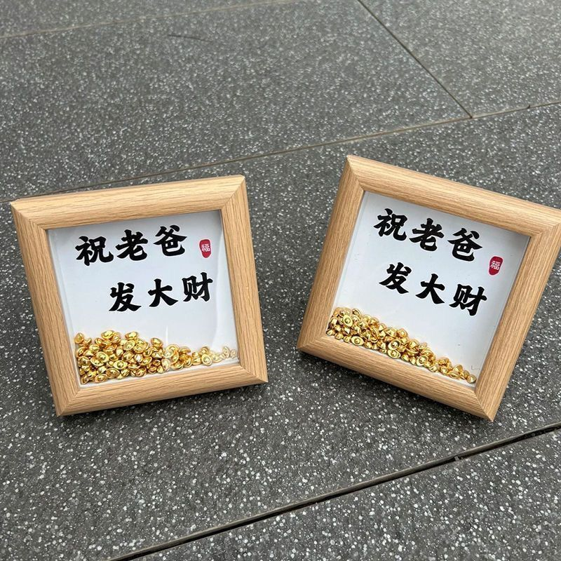 父亲节礼物金元宝相框木质发大财创意摆件搞笑女送爸爸的生日礼物