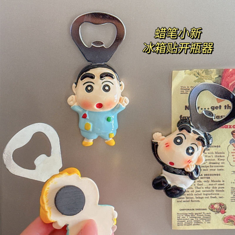 开瓶器起瓶器可爱小新立体冰箱贴瓶起子家用卡通磁吸啤酒启瓶器