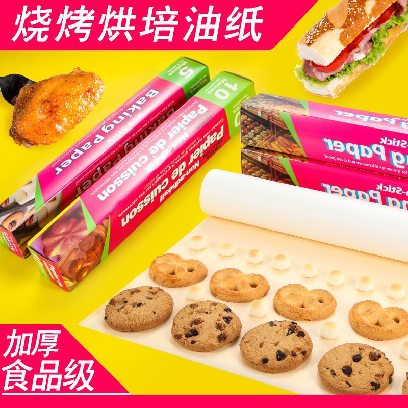 厨房硅油纸不粘烘焙烤箱烧烤盘吸油纸加厚食品级耐高温锡纸家用