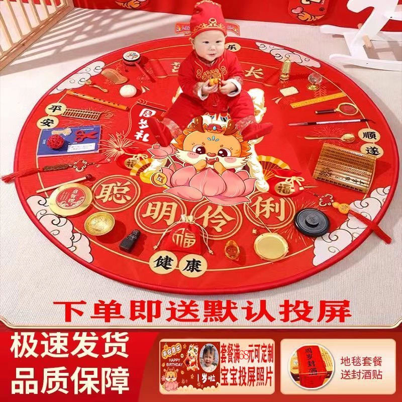 龙年加厚地毯一周岁抓周用品女宝宝男孩套装抓阄小孩生日布置道具
