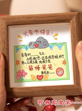 父亲节送爸爸奖状装饰画节日礼物玻璃有框摆件中国风卧室客厅摆台