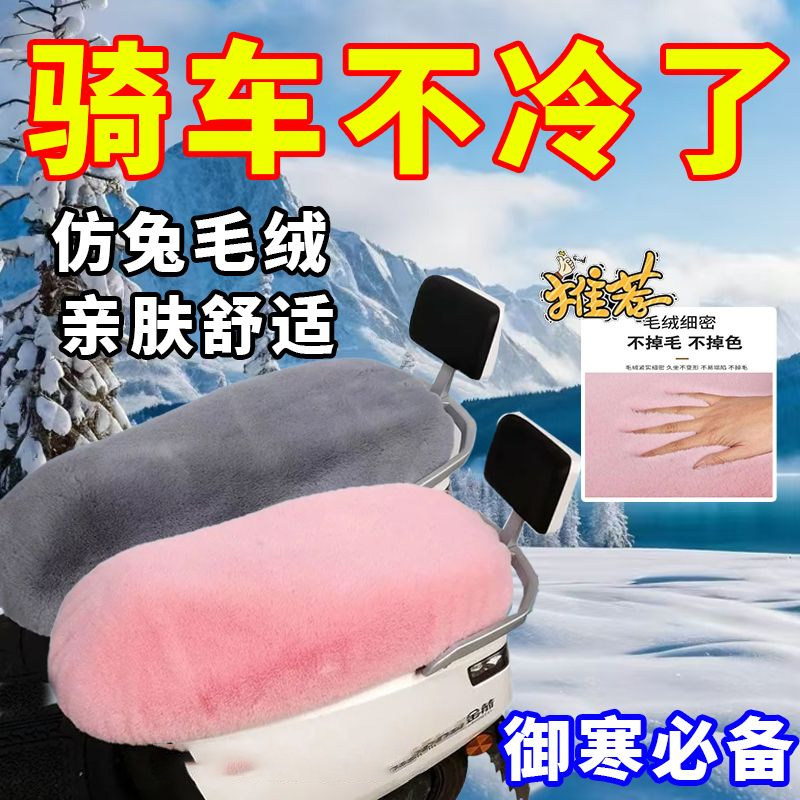电动车摩托车坐垫仿兔毛绒电瓶车座套冬季加绒加厚保暖防寒软屁垫