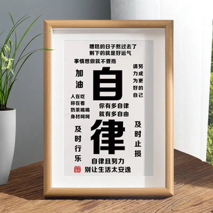 情绪控制摆件好好说话画莫生气摆台不要生气字画不急自律励志挂画