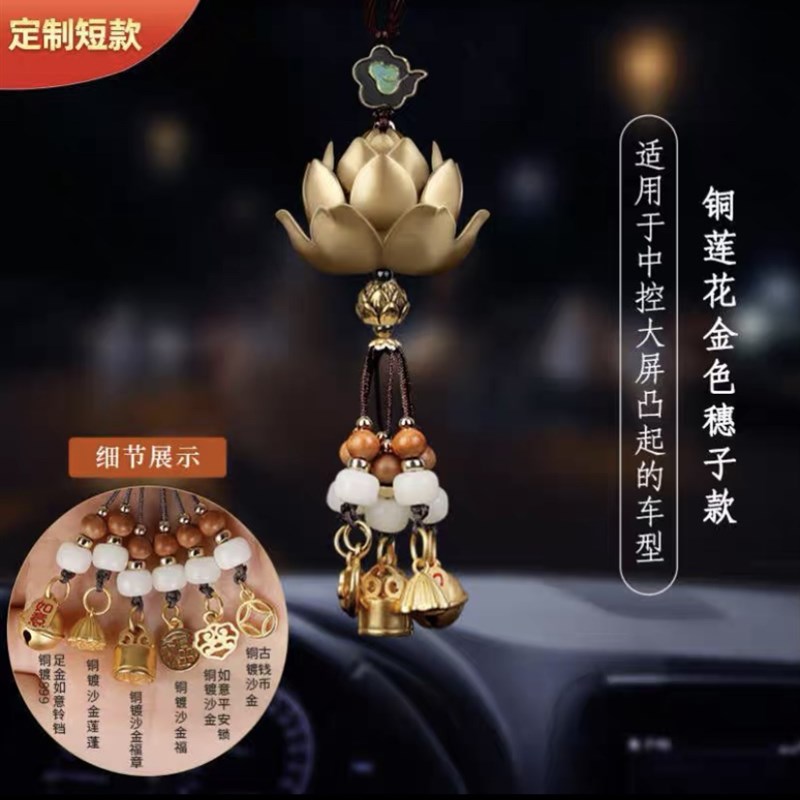 汽车挂件车内吊饰高级感高档平安吊坠车载挂饰铜莲花2024新款男士