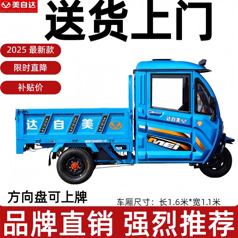 方向盘新款半封闭电动三轮车电瓶车家用农用送货载货可上牌