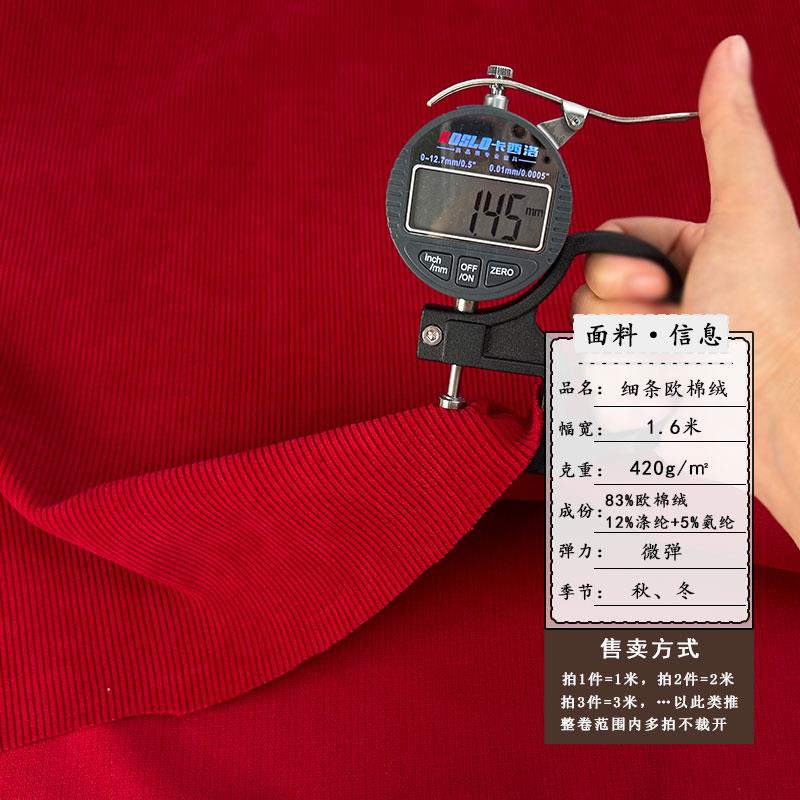 纯色春秋欧棉绒雪尼尔布料卫衣休闲服阔腿裤外套细条灯芯绒面料