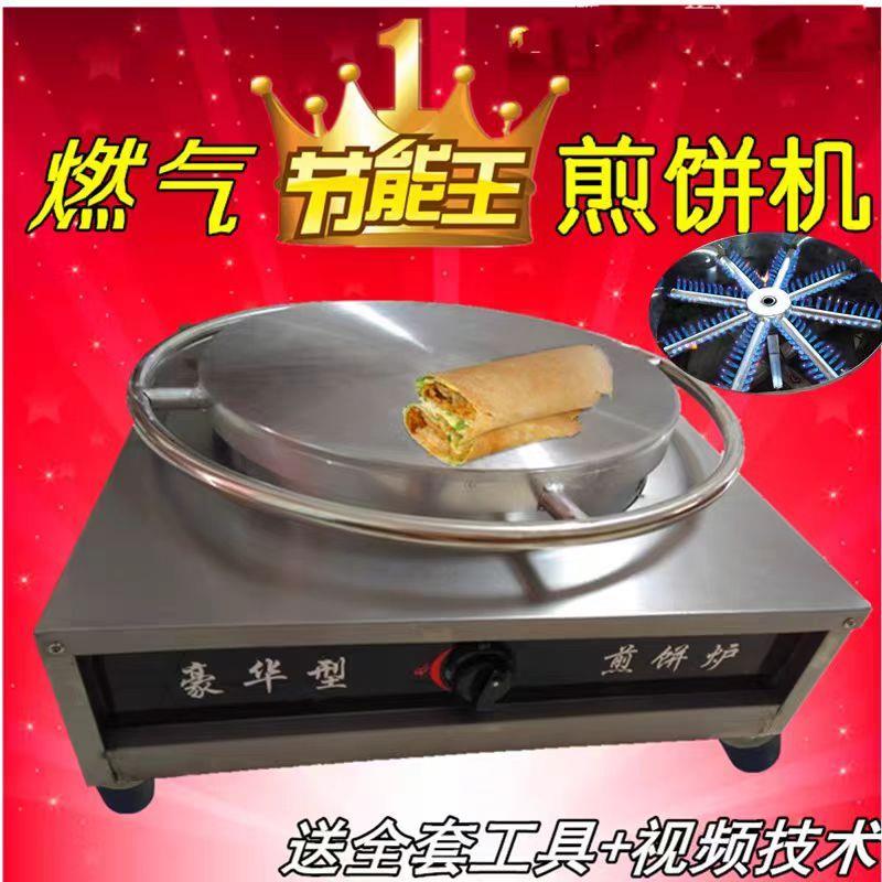 杂粮煎饼机家用煎饼锅摆摊商用煎饼果子机山东燃气鏊子旋转煎饼机
