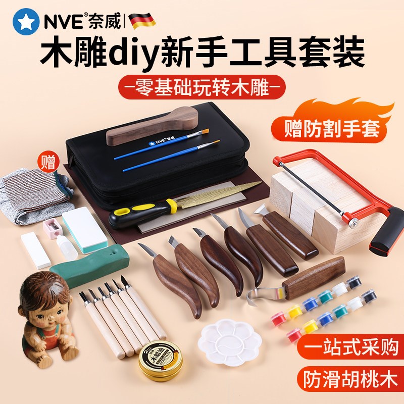 木雕diy工具套装初学者入门专用手工雕刻刀木料挖勺刀削木雕刀具