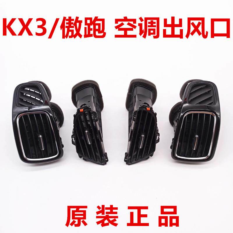 适配KIAKX3空调出风口傲跑空调风向口原厂KX3仪表台分出风口拨片