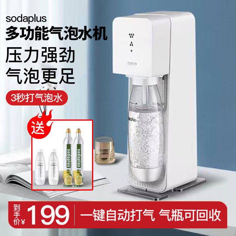 sodaplus苏打水机气泡水机家用自制汽水碳酸饮料奶茶店商用冷饮机