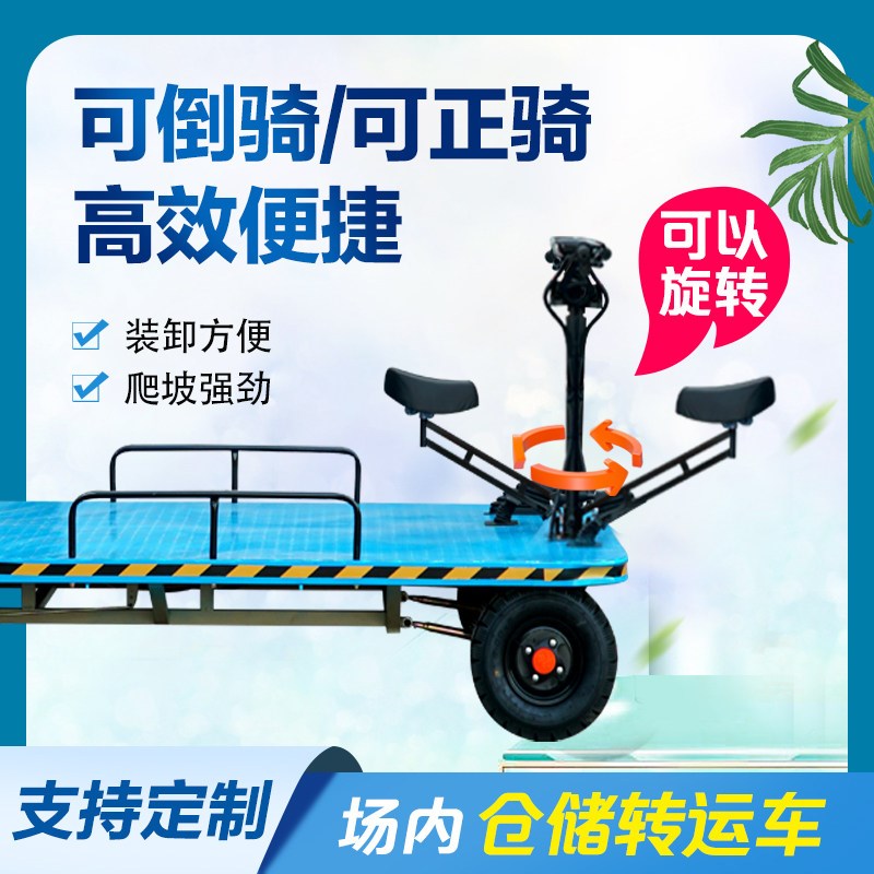 倒骑驴电动三四轮平板车搬运车大棚厂区拉货仓库载重王升降手推车