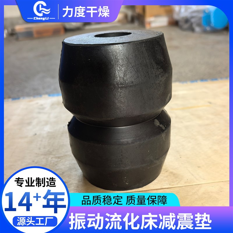 振动流化床干燥机橡胶减震垫干燥设备减振垫脚垫高弹性加厚缓冲垫