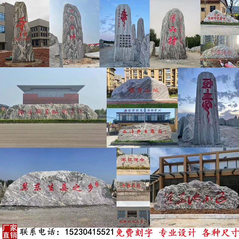 大型景观石雪浪石自然石泰山石门牌石广场学校公司刻字天然风景石