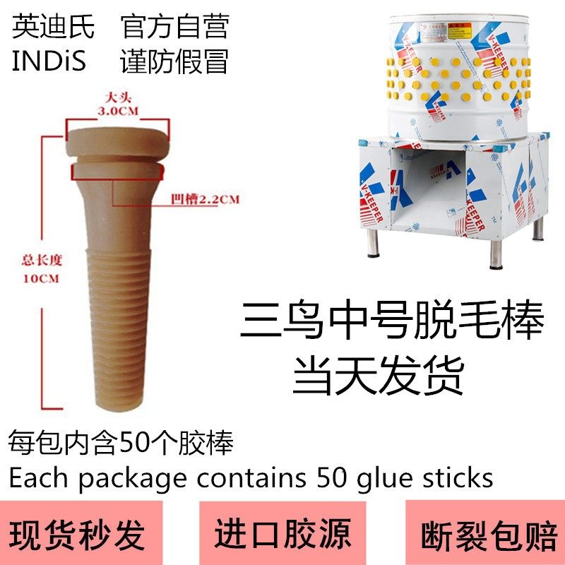 三鸟家禽脱毛机打毛棒牛筋打毛棒通用脱毛机胶棒鸡鸭脱毛机橡胶棒