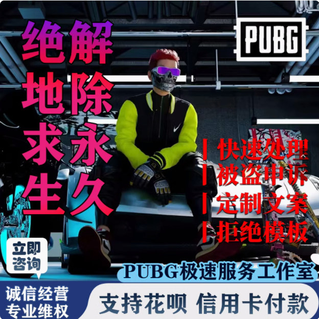 Steam账号PUBG绝地求生吃鸡开发者帐号被盗永久CSGO申诉无法游戏