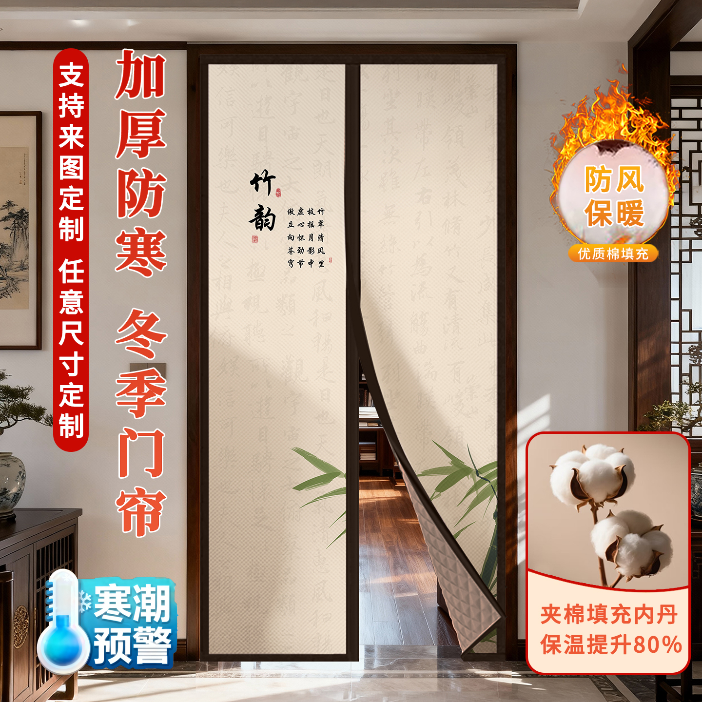 中式免打孔棉门帘挡风保暖