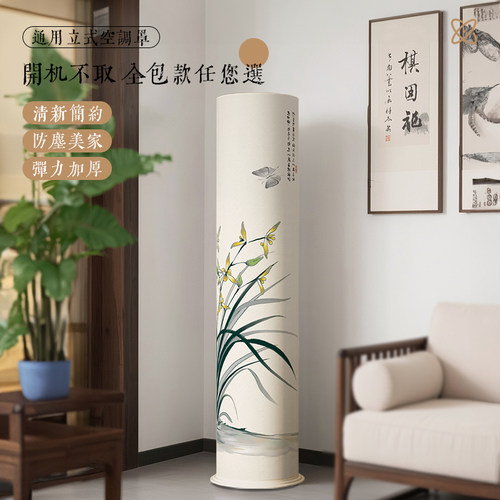 立式空调罩圆柱形柜机新中式防尘罩防晒挡风帘客厅开机不取国风套