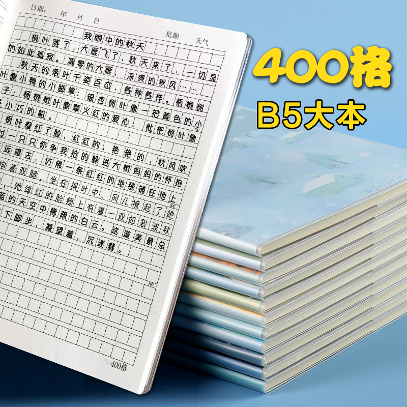 胶套日记本400格方格语文本小学生三年级B5笔记本16K周记本作文本