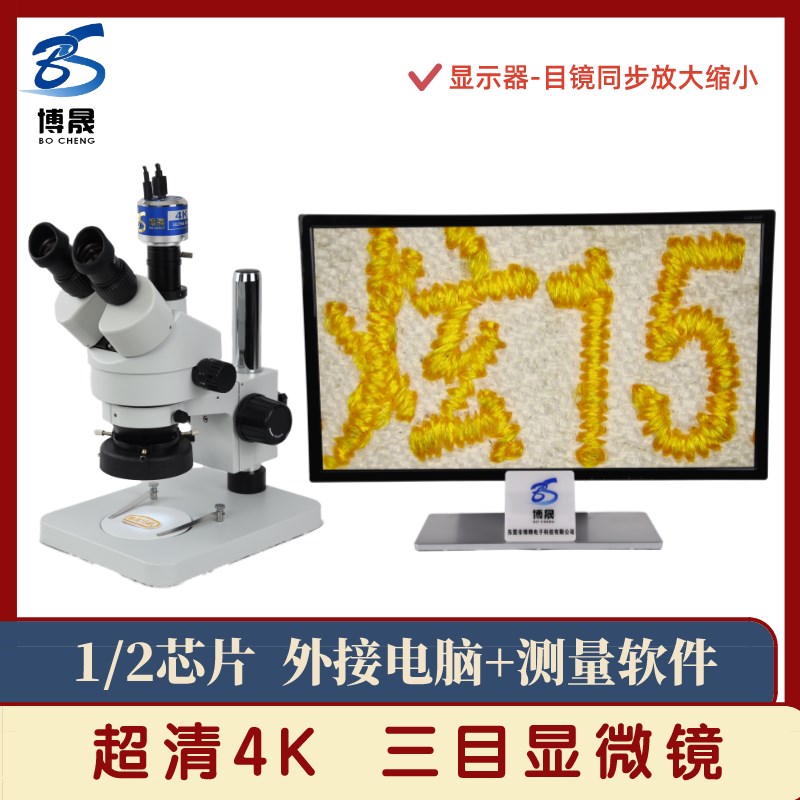 博晟超清4K三目电子显微镜万向支架上下底光源立臂式体式显微镜精