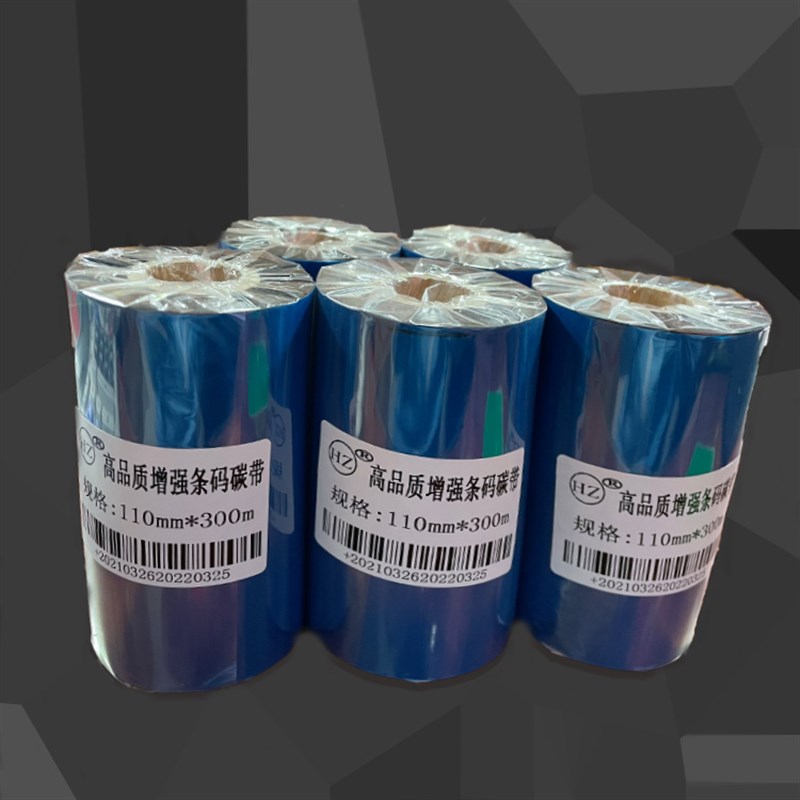 增强蜡基40-110mm*300M 条码打印机碳带 色带铜板标签纸碳带抗刮