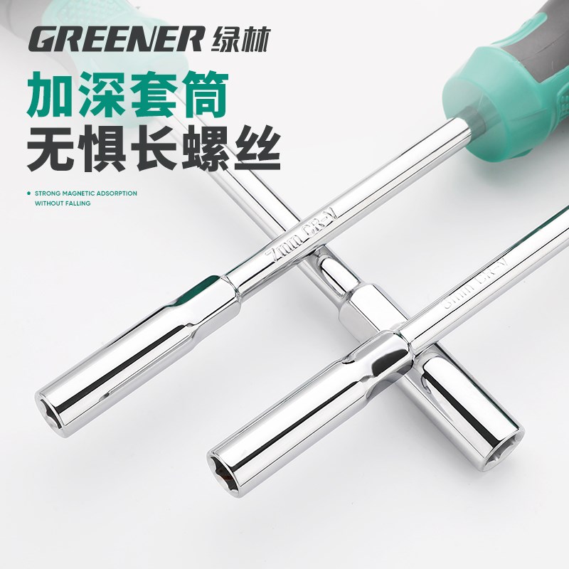 绿林内六角套筒螺丝刀5.5 7 8 10mm套头扳手加长起子工具套装螺丝