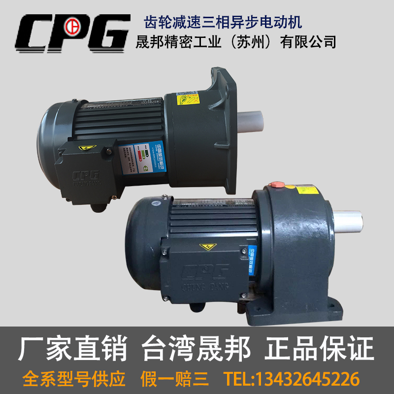 CPG苏州精密晟邦三相齿轮减速机075KW立式安装CV3CV4CV5CV6