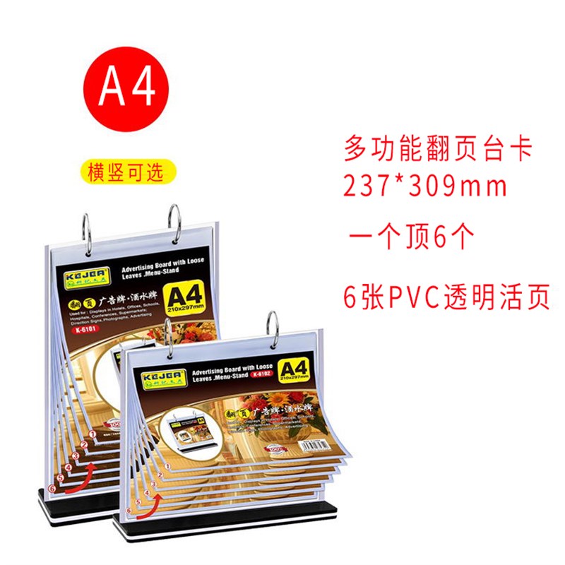 A4横式活页翻页菜单牌6页12面台签台卡桌牌展示架酒水牌价格牌610