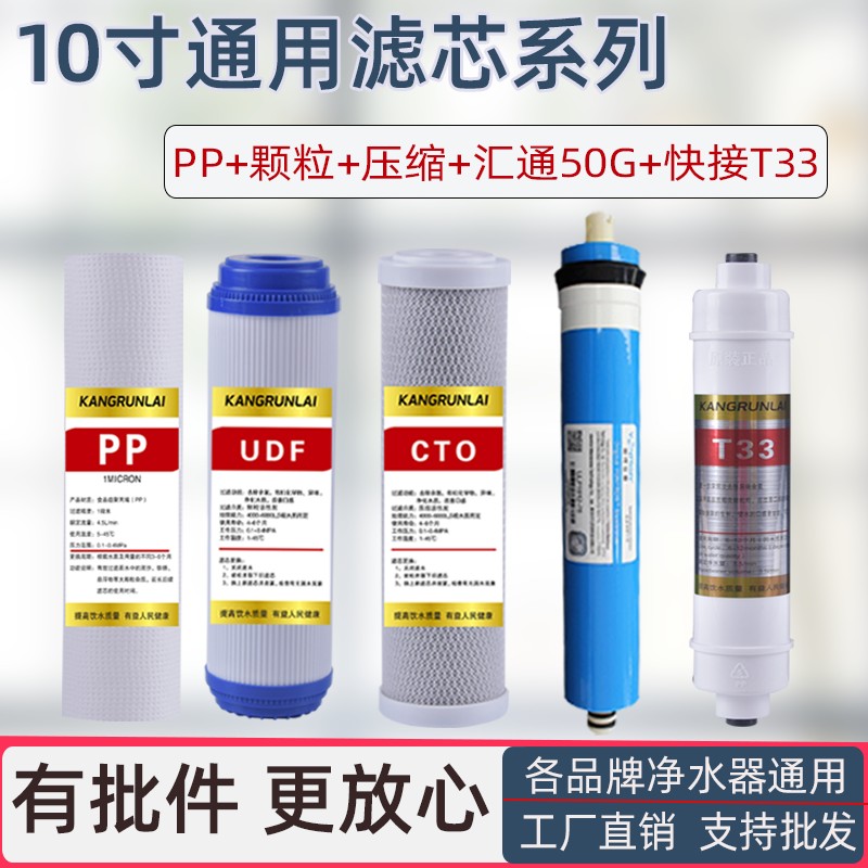 家用纯水机净水器滤芯五级反渗透10寸通用PP棉活性炭RO膜T33配件