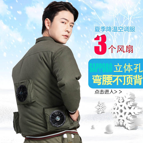 夏季带三个风扇的工作衣服空调服降温服长短袖劳保工人地制冷防暑