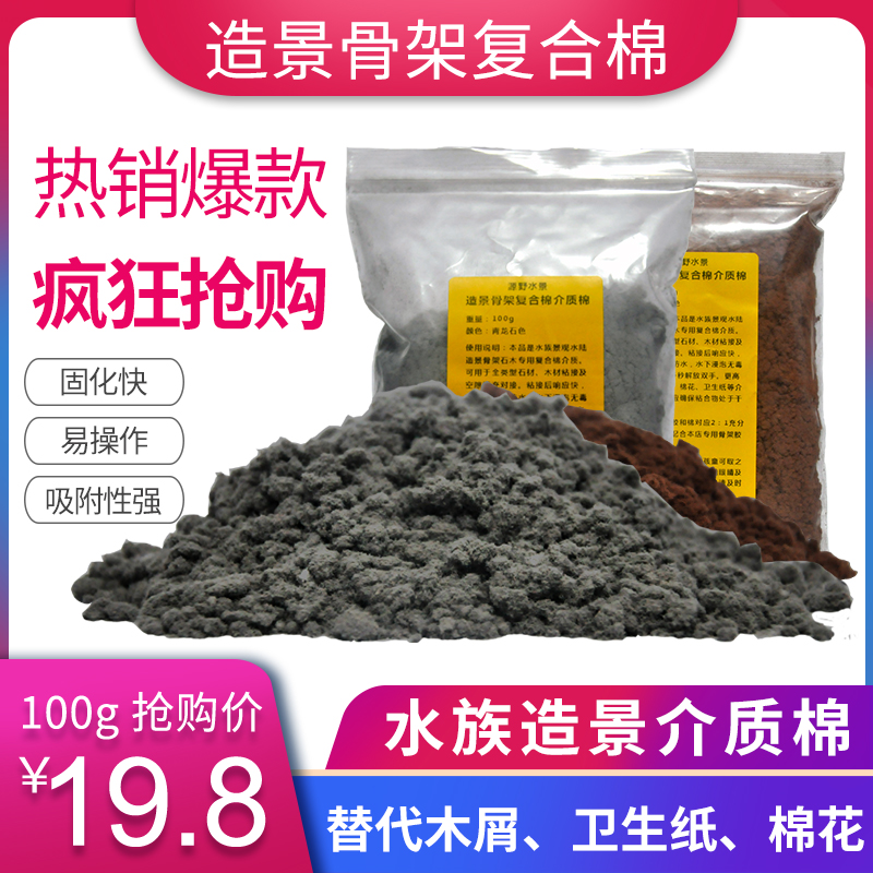 水陆缸造景介质棉鱼缸造景复合棉造景骨架介质棉复合棉50胶介质棉