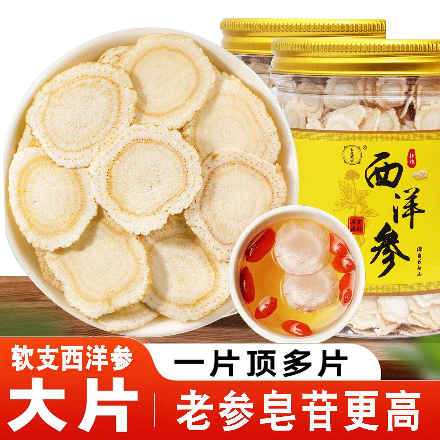 古越盛世西洋参大片500g精品切片