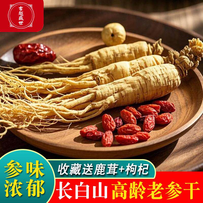 人参长白山野山鲜人参生晒参500g泡酒中药材煲汤枸杞东北干人参