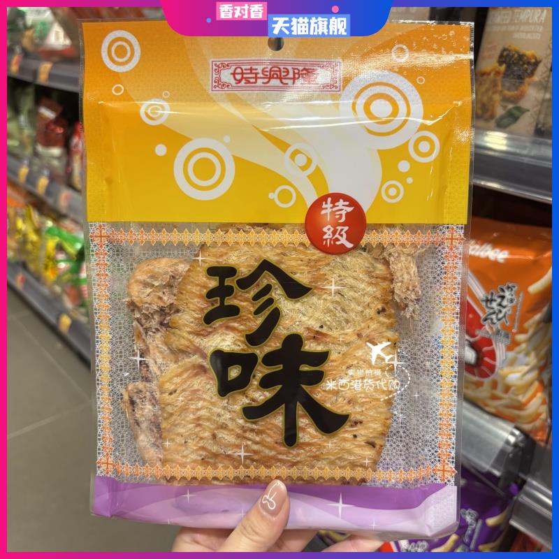 香港代购 港版时兴隆原味珍味鱿鱼丝70g 即食海产品休闲零食