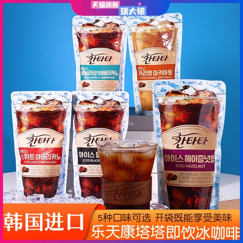 韩国进口乐天cantata康塔塔拿铁美式榛果黑咖啡饮料袋装即饮饮品,咖啡/麦片/冲饮,即饮咖啡,淘宝优惠券,粉丝福利购,淘宝优惠卷