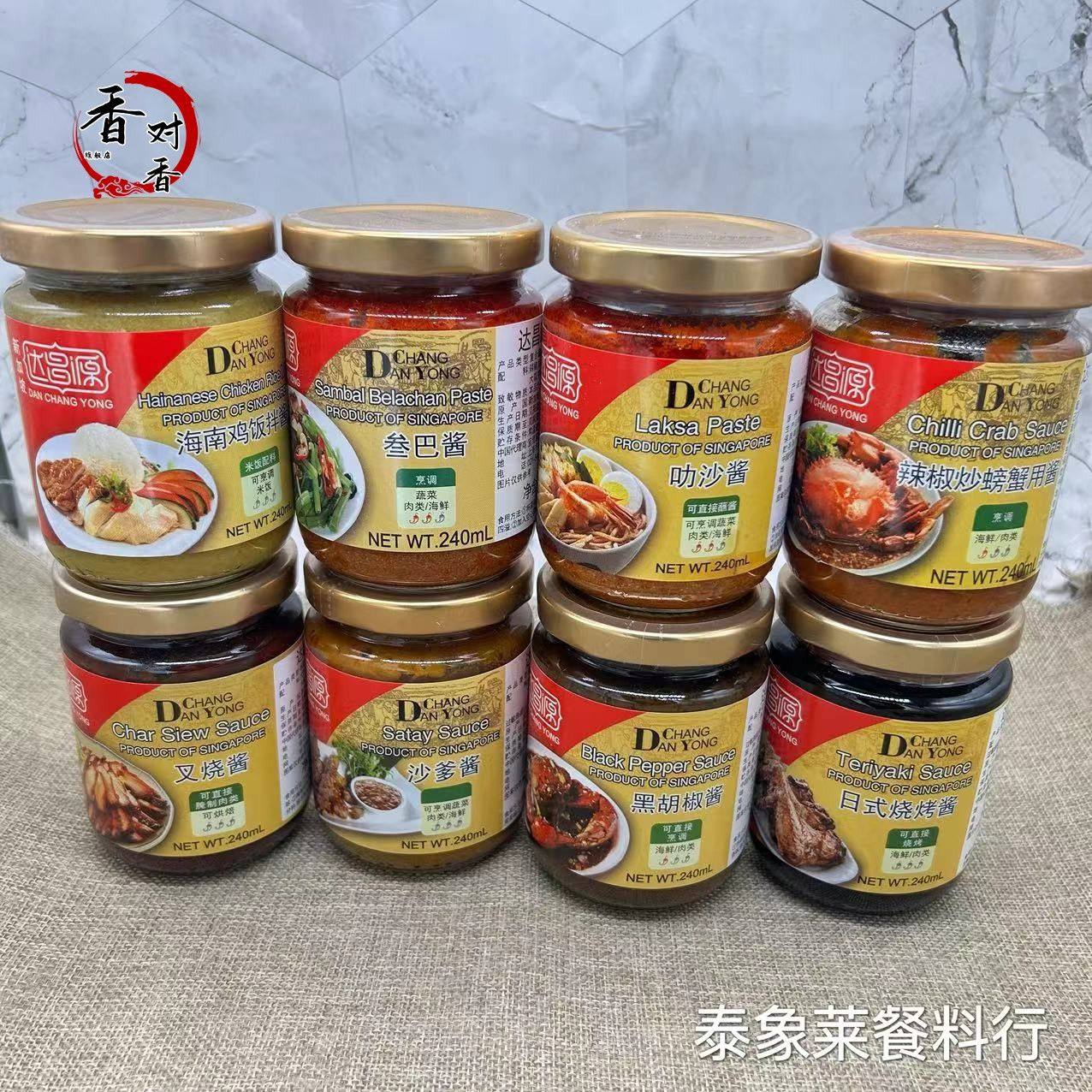 新加坡达昌源叻沙酱240ml参巴酱沙爹酱辣椒螃蟹酱叉烧酱黑胡椒酱,粮油调味/速食/干货/烘焙,酱类调料,淘宝优惠券,粉丝福利购,淘宝优惠卷
