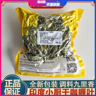 包邮干咖喱叶CurryLeaves100g印度小厨绿色香料风味东南亚食材