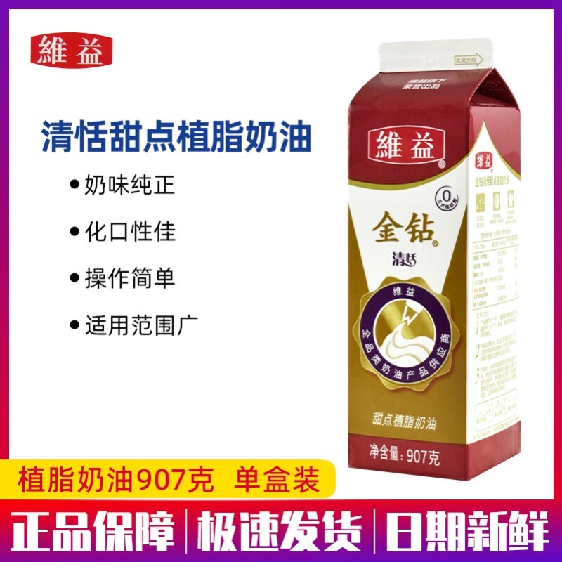 维益奶油烘焙原料 清甜 维益清恬金钻鲜奶油 裱花奶油单瓶装